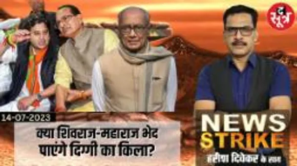 Kamalnath के बाद अब Digvijay singh की बारी, राजा के गढ़ पर बीजेपी की नजर!