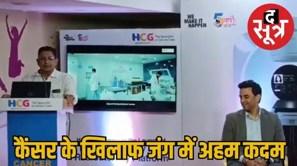 कैंसर के उपचार के लिए एचसीजी कैंसर सेंटर जयपुर बना मिसाल, उत्तर भारत में सबसे पहले और अत्याधुनिक एलेक्टा हार्मनी प्रो रेडियोथेरेपी प्लेटफॉर्म की हुई शुरुआत