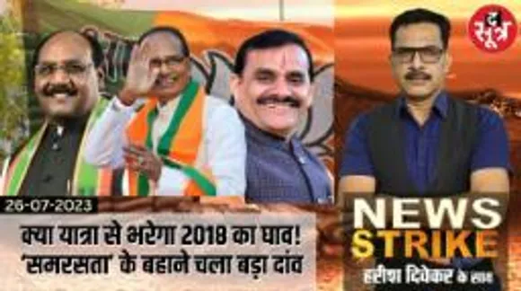 64 लाख वोटर्स के लिए BJP-CONGRESS में घमासान, 2018 के बाद 2023 में भी दलित बनेंगे किंगमेकर!