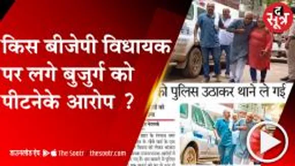 KATNI: || BJP MLA || संजय पाठक पर बुजुर्ग को पीटने का आरोप, जमीन को लेकर हुआ था विवाद 