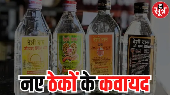 प्रदेश में खोले जाएंगे महुआ शराब के ठेके, हेरिटेज शराब नीति में स्व सहायता समूह की मदद के नाम पर शराब बिक्री बढ़ाने की तैयारी