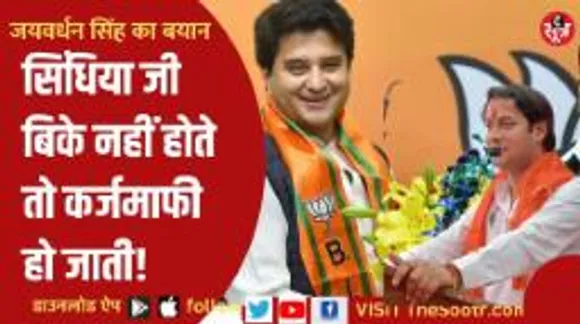 कांग्रेस विधायक जयवर्धन सिंह का तंज, साफ नहीं है शिवराज सरकार की नीयत