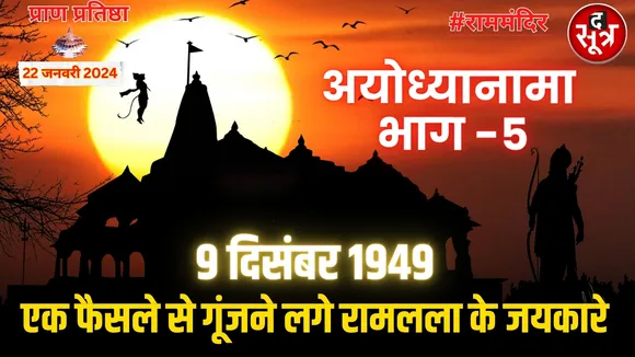 Ram Mandir