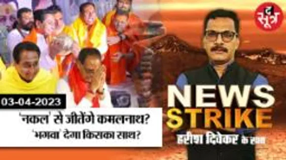 BJP के हिंदुत्व में कितनी सेंध लगा पाएगी Congress, समझिए क्या कमाल दिखाएगा Kamalnath का ये दांव?
