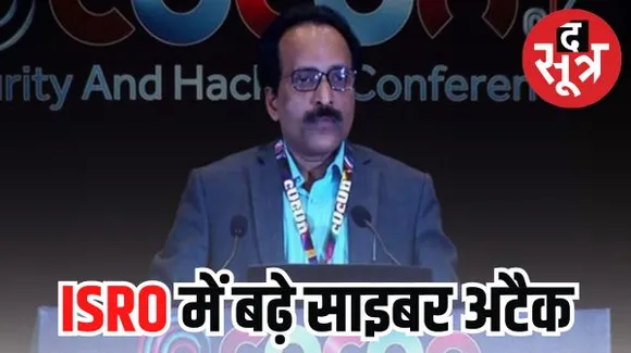 इसरो पर रोज 100 से अधिक साइबर अटैक, भारतीय टीम दे रही मुंहतोड़ जवाब