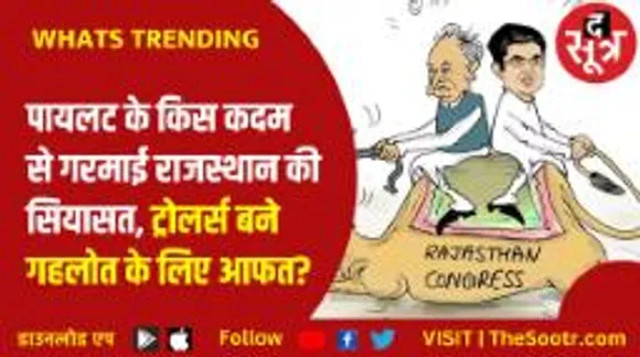 राजस्थान में पायलट करेंगे एक दिन का अनशन, सोशल मीडिया यूजर्स ने बढ़ा दी सीएम गहलोत की टेंशन!