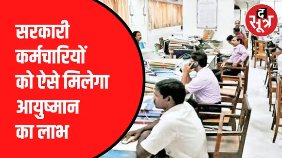 कर्मचारियों की स्वास्थ्य सुरक्षा को लेकर सोचा