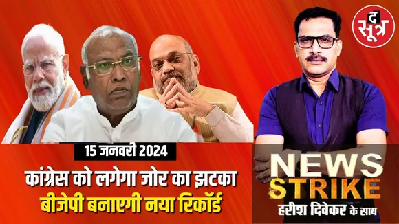 लोकसभा चुनाव से पहले कांग्रेस को फिर होगा बड़ा घाटा, बीजेपी की होगी बल्ले बल्ले