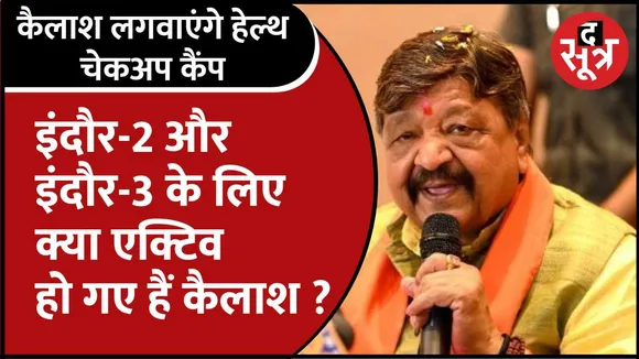 इंदौर को स्वास्थ्य में नंबर वन बनाने की तैयारी