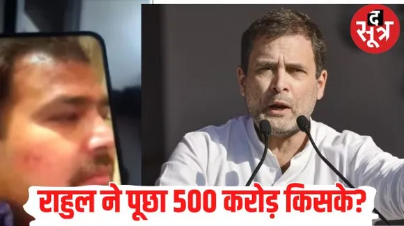 नरेंद्र सिंह तोमर के बेटे के 500 करोड़ के डील वाले वीडियो पर राहुल का हमला, बोले-ये आपकी चुनी हुई सरकार नहीं, ये चोरी की सरकार है