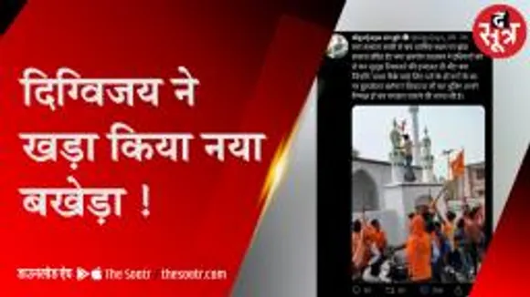दिग्विजय ने छोड़ा नया शिगूफा, अब ट्वीट कर राहुल गांधी को बनाया हथियार! 