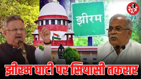 झीरम घाटी हत्याकांड पर सियासी तकरार, सबूत और जांच को लेकर एक दूसरे पर बरसे रमन सिंह और सीएम भूपेश, जानें क्या कहा