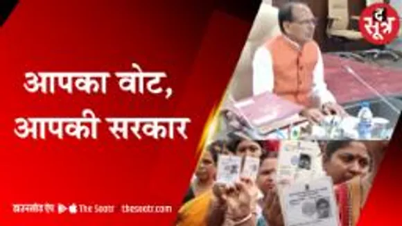 भोपाल: प्रत्यक्ष प्रणाली से होंगे निकाय चुनाव,  राज्यपाल को भेजा जाएगा अध्यादेश