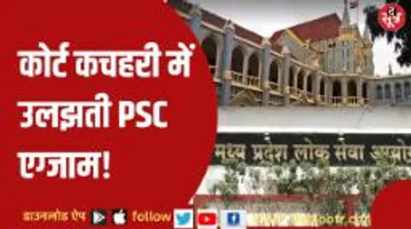 पीएससी एग्जाम में माइग्रेशन का मामला, हाईकोर्ट ने सरकार को भेजा नोटिस