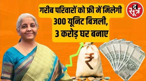 सीतारमण ने पेश किया अंतरिम बजट, टैक्स स्लैब में कोई बदलाव नहीं, सैलरी क्लास को कोई फायदा नहीं; रक्षा खर्च 11.1% बढ़ाया