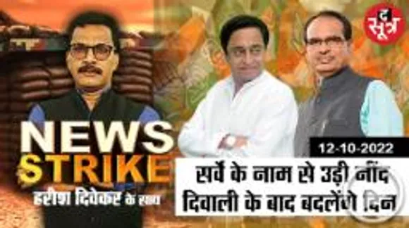 दिवाली बाद मचेगी बीजेपी-कांग्रेस में भागमभाग, जो थमे वो गंवा सकते है टिकिट 