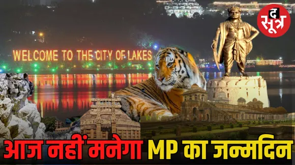 इतनी बड़ी खुशी, लेकिन नहीं मनेगा जश्न, केवल राज्य गान