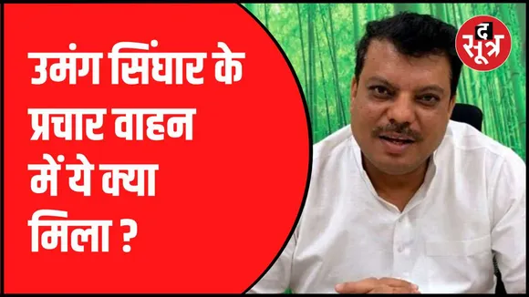 गंधवानी विधानसभा से कांग्रेस प्रत्याशी हैं उमंग सिंघार
