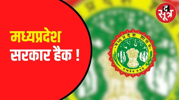 मप्र सरकार की वेबसाइट हैक