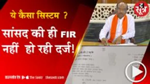 BETUL: प्रशासन की लापरवाही के शिकार सांसद, डेढ़ महीने बाद भी पुलिस ने नहीं लिखी FIR  