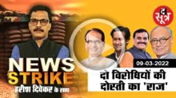 सीएम शिवराज और दिग्विजय सिंह की पक्की दोस्ती का राजफाश..