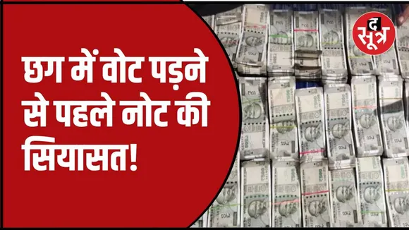 पाली-तानाखार के एमएलए का वीडियो वायरल