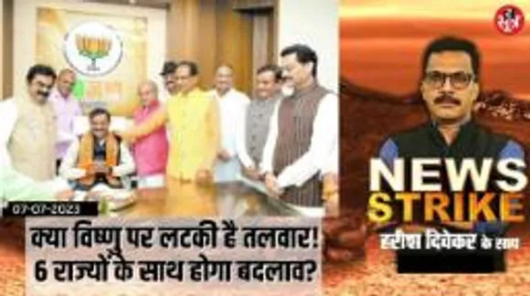 मध्यप्रदेश BJP में कभी भी हो सकता है बड़ा बदलाव! इन राज्यों के फैसले पर टिकी नजर 
