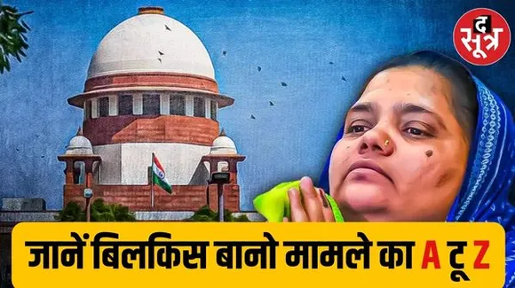 कौन हैं बिलकिस बानो? घटना के दिन उनके साथ क्या हुआ? परिवार के सात लोगों की कैसे हुई हत्या?