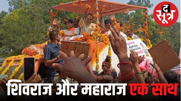 चंदेरी में शिवराज और सिंधिया ने किया रोड शो, लाड़ली बहनों से लिया आशीर्वाद, मां जागेश्वरी मंदिर को लोक बनाने की घोषणा
