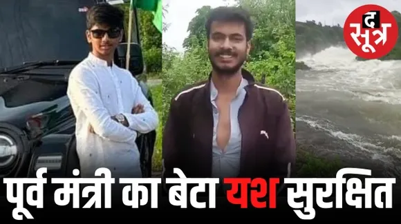इंदौर में पूर्व मंत्री रंजना बघेल का बेटा यश 2 घंटे तक चोरल नदी में फंसा रहा, हिम्मत करके तैरकर किनारे पर आया
