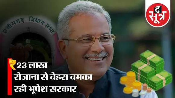 ये सरकार पीआर वाली: 23 लाख रोजाना से चेहरा चमका रही छत्तीसगढ़ की भूपेश सरकार

