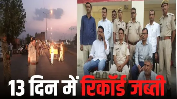 राजस्थान पुलिस ने 13 दिन में 111 करोड़ की अवैध शराब, मादक पदार्थ और नकदी जब्त की, रिकॉर्ड बनाया