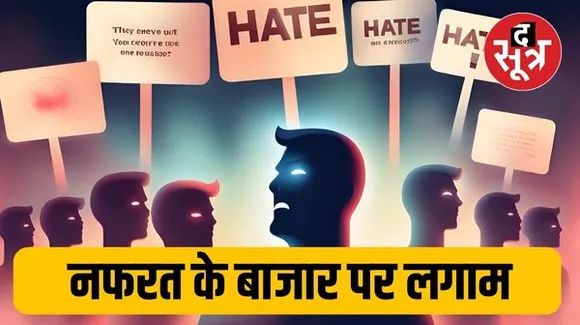 नफरत भरे भाषण...  मप्र समेत 28 राज्यों और केंद्र शासित प्रदेशों में नोडल अफसर तैनात, सुप्रीम कोर्ट में सरकार ने जानकारी