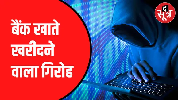 झारखंड से दो लोग कर रहे ऑपरेट 