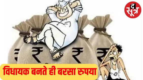 मध्यप्रदेश में विधानसभा चुनाव लड़ रहे 94 प्रतिशत विधायकों की संपत्ति में 50% का इजाफा, 6 फीसदी की प्रॉपर्टी में कमी