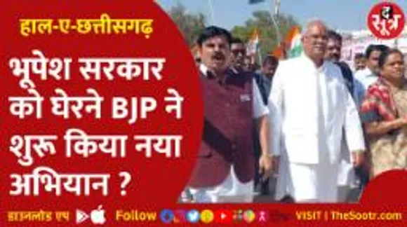 छत्तीसगढ़ में बीजेपी-कांग्रेस के बीच क्यों चल रहा तू डाल डाल... मैं पात पात का खेल?