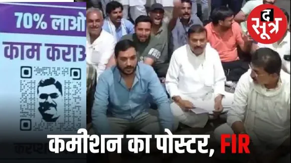 हरदा में कृषि मंत्री कमल पटेल के 70% कमीशन वाले पोस्टर्स का मामला, पूर्व विधायक पर FIR, पटेल बोले- मर्द हो तो सामने आकर आरोप लगाओ