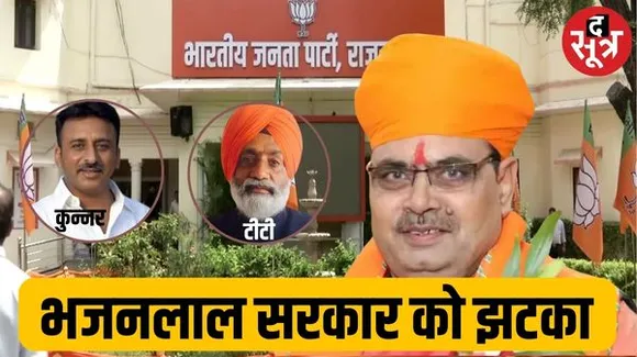सरकार बनने के साथ ही राजस्थान में बीजेपी को झटका, कांग्रेस का सहानुभूति कार्ड भारी पड़ा BJP के प्रत्याशी पर