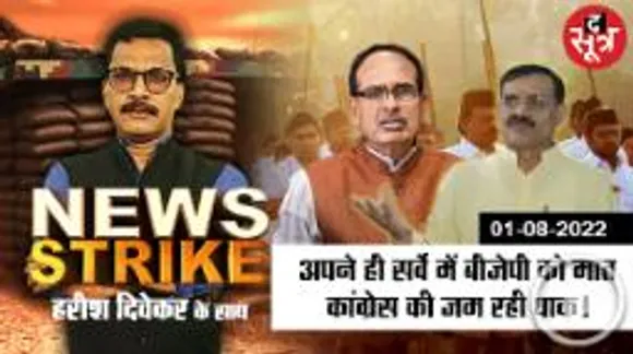 Internal Survey में BJP के लिए बुरी खबर, नगर सरकार में बुरे हाल, विस चुनाव में भी हार के आसार..!