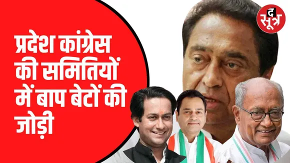 कांग्रेस लोकसभा चुनाव की तैयारियों में जुटी