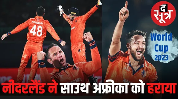 वर्ल्ड कप में दूसरा बड़ा उलटफेर, नीदरलैंड ने साउथ अफ्रीका को 38 रन से हराया, डच टीम के कप्तान एडबर्ड्स की शानदार पारी