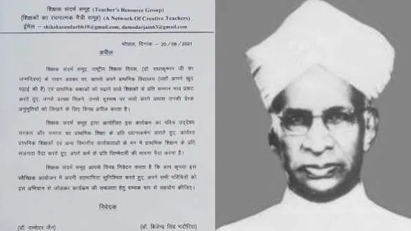 टीचर्स डे: शिक्षक संदर्भ समूह की शिक्षकों के प्रति सम्मान भाव प्रकट करने की अपील