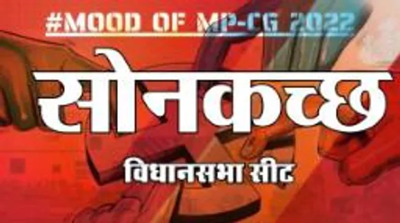 आज हुए चुनाव तो जीतेगा कौन, देखिए क्या कहती है सोनकच्छ की जनता