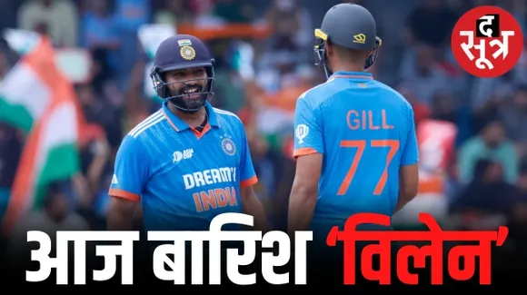 बारिश की वजह से आज नहीं होगा मैच, कल खेला जाएगा मुकाबला, भारत का स्कोर 24.1 ओवर में 2 विकेट पर 147 रन