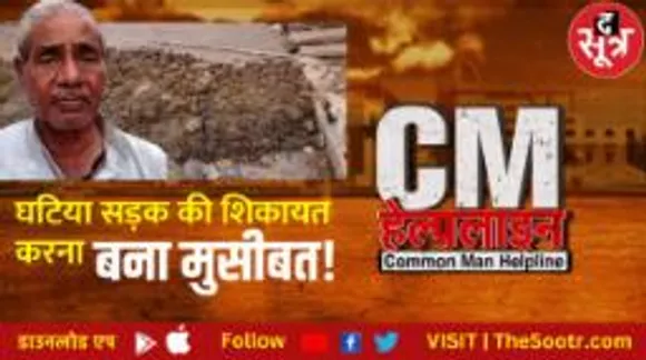 सरकारी सिस्टम इसका नाम... विकास में अड़ंगा लगाना इसका काम..!