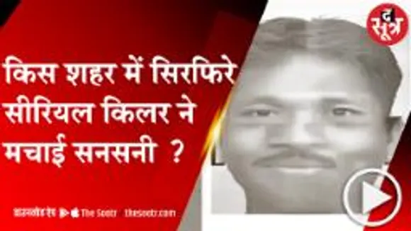 सागर में 4 चौकीदारों की हत्या करने वाले सीरियल किलर का स्केच जारी, अब सुलझेगी गुत्थी ?