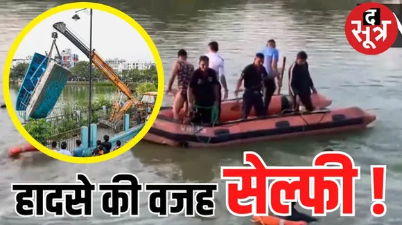 गुजरात के वडोदरा की हरणी लेक में पलटी नाव, 13 बच्चों और 2 टीचर की मौत, किसी ने नहीं पहनी थी लाइफ जैकेट