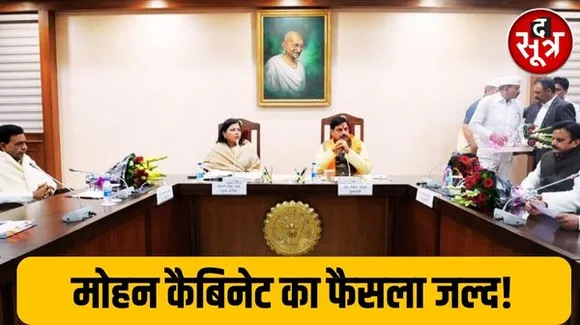 मोहन के मन के मंत्रिमंडल पर नहीं बन रही सहमति, सीनियर्स-जूनियर के बीच अटका पेंच, अंतिम चर्चा करने फिर दिल्ली जाएंगे सीएम