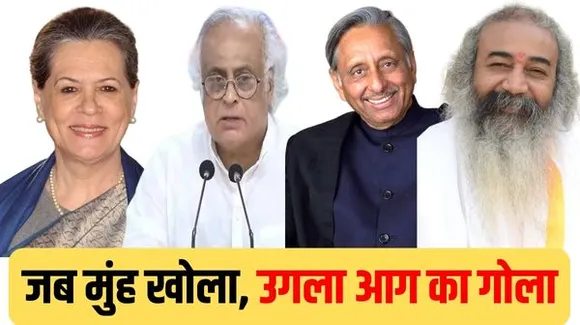 आचार्य प्रमोद बोले- कांग्रेस के कुछ नेताओं को भगवान राम से नफरत, जानें किन दिग्गज नेताओं के बयानों ने पार्टी को पहुंचाया नुकसान