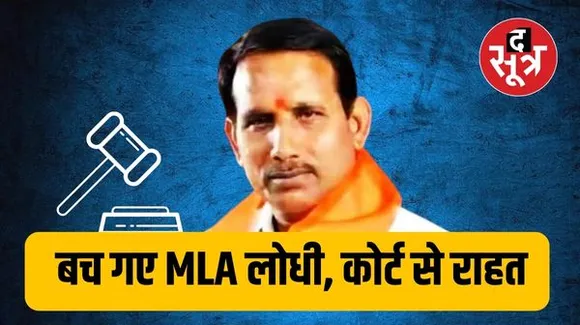 MP-MLA कोर्ट से प्रीतम लोधी को राहत, शिवपुरी में दर्ज हुई थी इस मामले में FIR, जानिए क्या है पूरा मामला